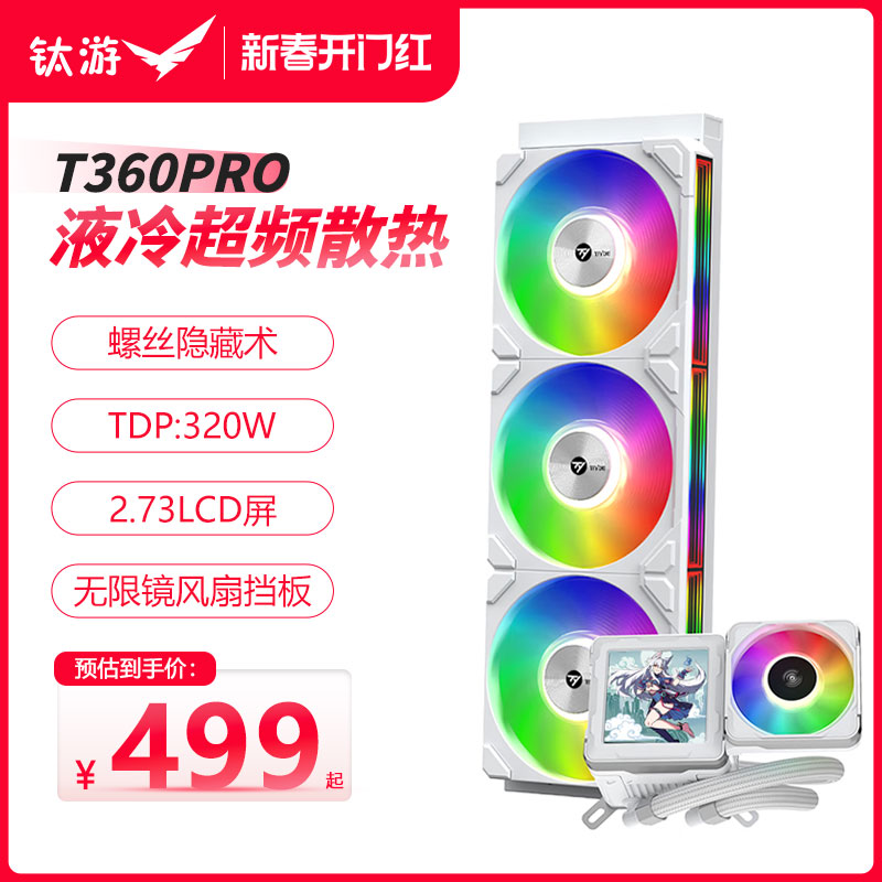 钛游T360PRO ARGB光效一体式CPU水冷散热器 2.73英寸LCD屏