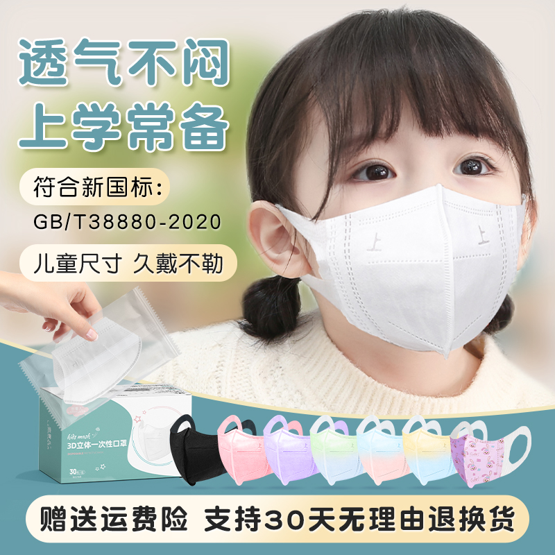 3d立体口罩儿童8到12岁小孩专用