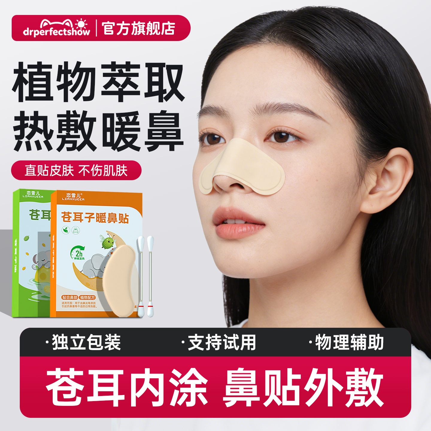 苍耳子暖鼻贴鼻舒贴宝宝儿童贴油鼻塞通鼻不通气成人鼻干痒,居家日用,保暖贴/热敷贴,淘宝优惠券,粉丝福利购,淘宝优惠卷