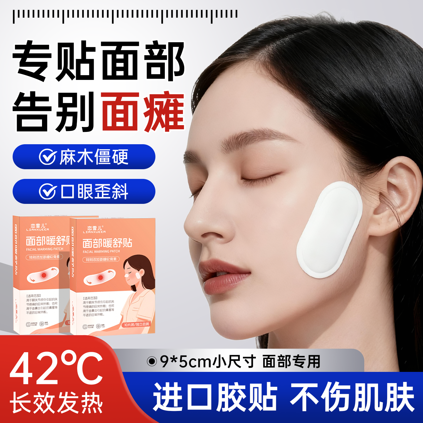 真发热面瘫麻木僵硬热敷贴腕专用
