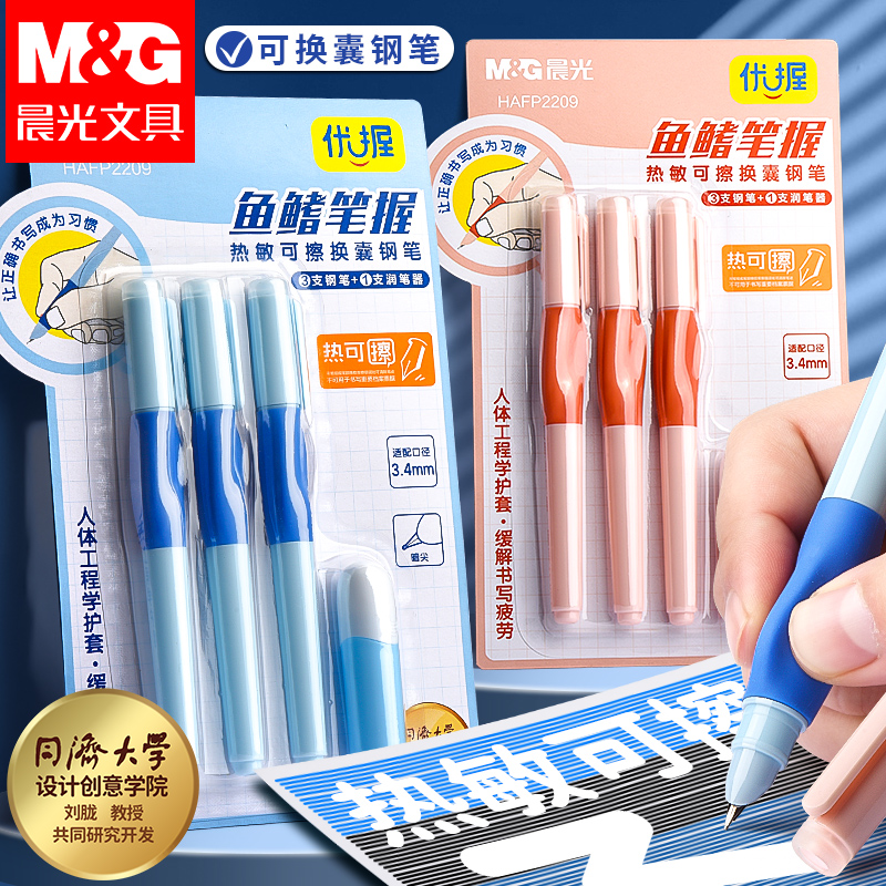 晨光可擦钢笔小学生专用