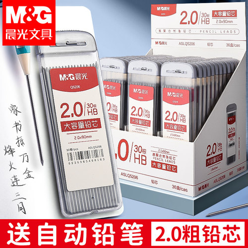 晨光2.0加粗铅芯小学生专用