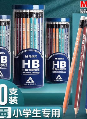 晨光铅笔小学生用2b无铅无毒三角杆2比考试幼儿园儿童带橡皮擦头六角二年级专用新一年级hb学习用品套装写字