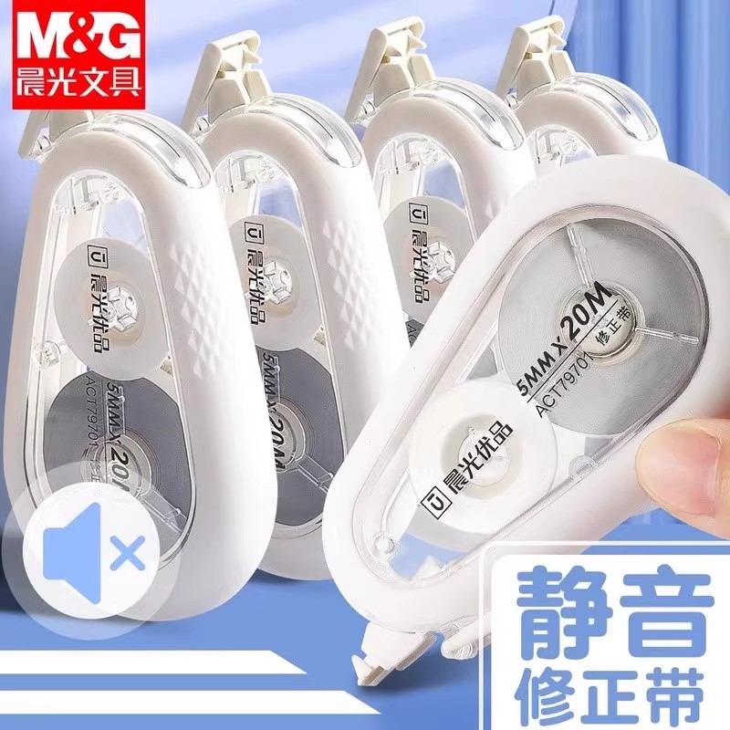 晨光静音修正带顺滑高颜值