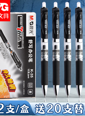 晨光按动中性笔K35学生专用0.5子弹头考试笔签字笔笔芯碳素笔黑色红色水笔速干顺滑圆珠笔批发官方正品旗舰店