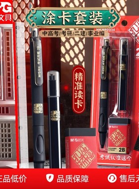 晨光2b铅笔涂卡笔考试专用文具套装成人高考中考答题卡考公考国考公务员省考四六级研究生考研自动铅笔芯全套