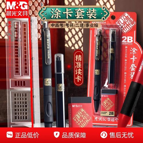 晨光涂卡笔铅笔考试专用