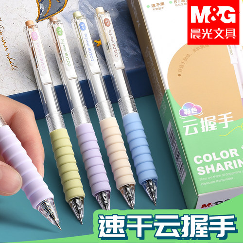 晨光按动中性笔超软云握手