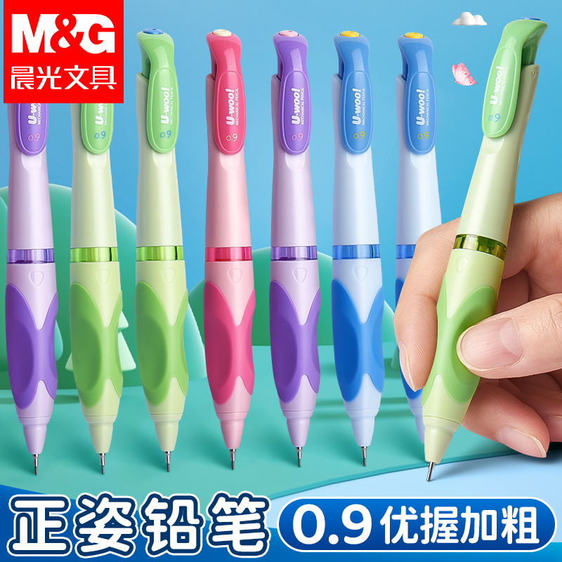 晨光0.9粗杆自动铅笔小学生专用