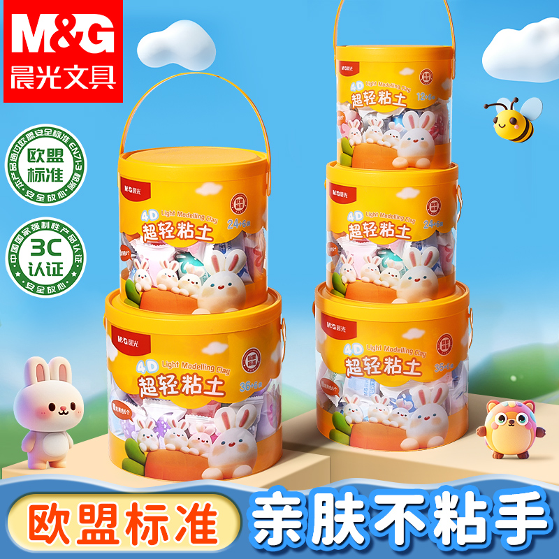 晨光粘土彩泥益智玩具礼物