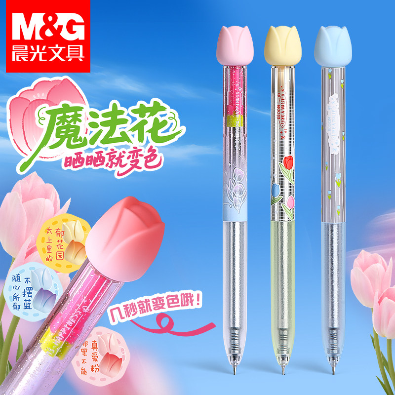 晨光按动中性笔魔法花可变色学生用初中生高中生高颜值小清新ins风笔水性签字笔圆珠笔速干顺滑碳素黑色水笔