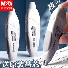 晨光按动修正带学生用涂改带替换芯按动式改正带可换替芯静音修改带改错带笔式耐摔实惠装初中生大容量改字带