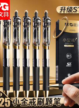 晨光按动中性笔K35小金戒黑色水笔刷题笔学生用考试碳素黑笔0.5mm速干顺滑按压式ST头圆珠笔签字笔老师办公