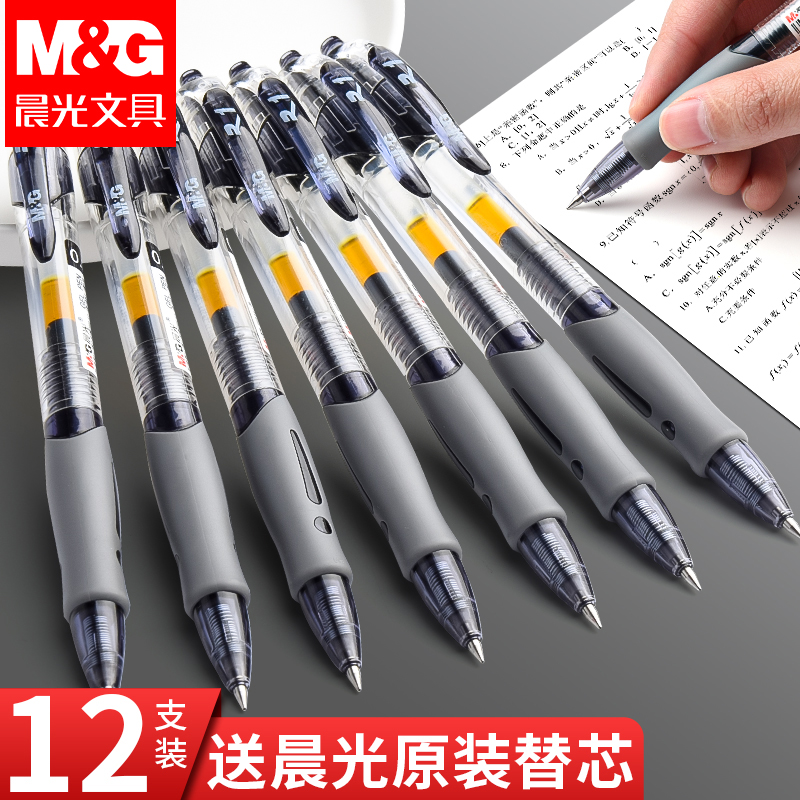 晨光gp1008学生用按动中性笔