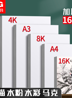 晨光8k素描纸4k画画纸速写纸美术生专用绘画纸儿童涂鸦画画4开美术纸四开图画纸白纸铅画不透色a3手抄报八开