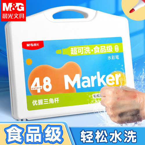 晨光食品级儿童水彩笔轻松水洗