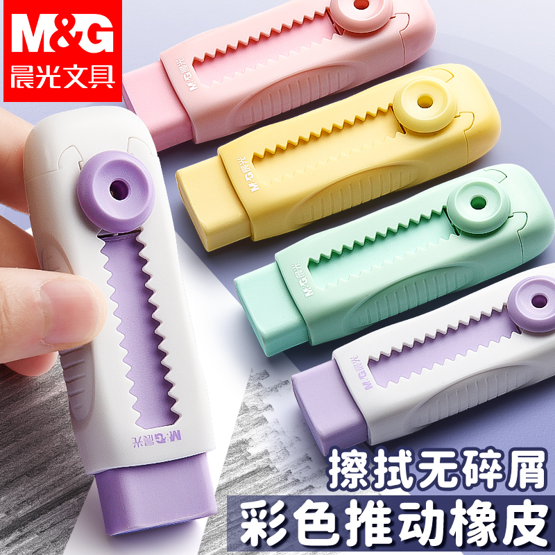晨光彩色马卡龙推动橡皮学生专用