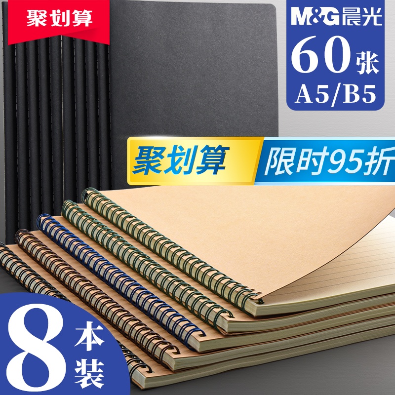 晨光牛皮纸线圈本笔记本b5学生加厚笔记本子简约大学生文艺精致日记本文具超厚方格商务记事本a5活页本小本子