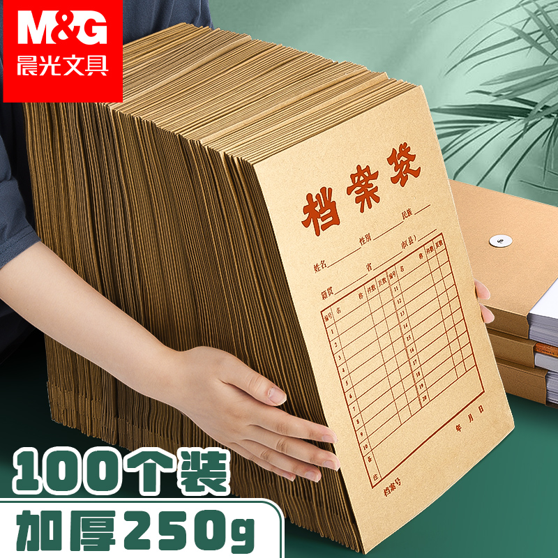 晨光加厚牛皮纸档案袋资料袋