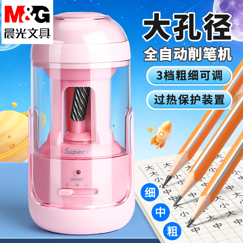 晨光大口径全自动铅笔削笔器小学生专用儿童刨笔刀卷笔器电动充电转笔刀男孩女孩幼儿园旋刨绞转笔刀美术专用