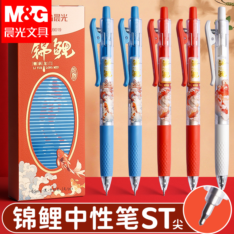 晨光按动中性笔ST头签字笔