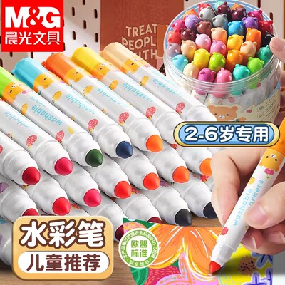 晨光食品级水彩笔轻松水洗儿童用