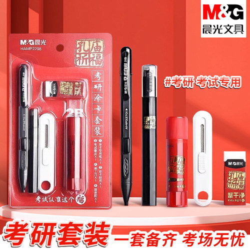 晨光涂卡笔铅笔考试专用