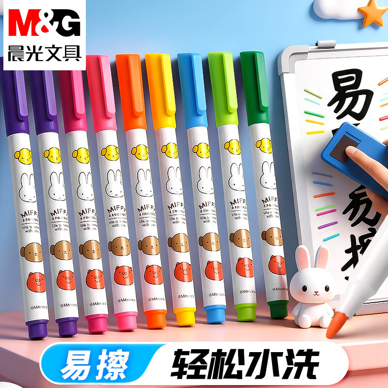 晨光彩色可擦白板笔儿童安全可擦黑板笔水性可擦除教师用易擦写画板水彩笔细头学生幼儿用写字手抄报办公用