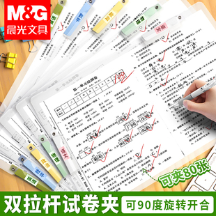 晨光a3旋转拉杆试卷夹文件夹A4抽杆夹收纳夹双拉杆透明插页初中生专用资料夹小学生活页抽杆卷子整理夹资料夹