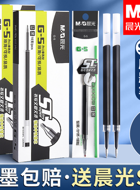 晨光ST笔芯按动笔芯大容量黑色0.5按动刷题笔笔芯st头速干中性笔g5黑笔按动笔针尖葫芦头替芯学生考试专用