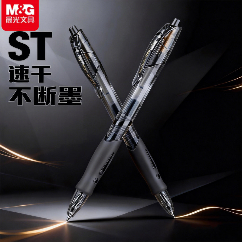 晨光按动中性笔gp1008新款小金戒学生专用st笔头0.5考试碳素黑笔速干顺滑水笔芯圆珠笔按压式水性办公签字笔