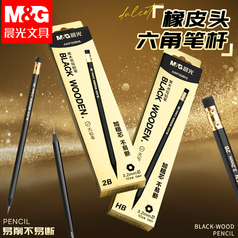 晨光金装黑木铅笔带橡皮