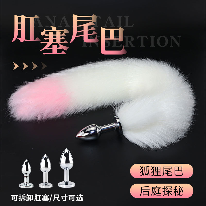尾巴插件狐狸猫咪兔子七夕塞工具cos情铝女用品SM超大可拆卸男