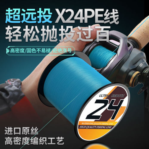 进口原丝X24路亚pe线主线强拉力