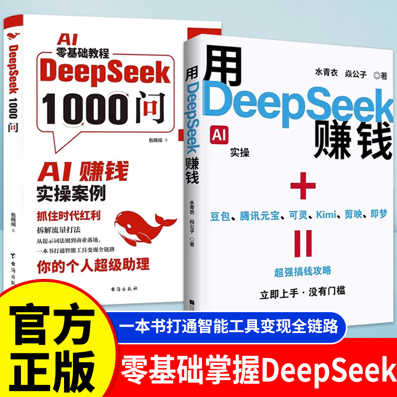 【抖音同款】DeepSeek1000问书籍AI变现实操用DeepSeek赚钱人工智能AI新科技孩子超喜欢的漫画趣味百科 读得懂的趣味漫画百科书