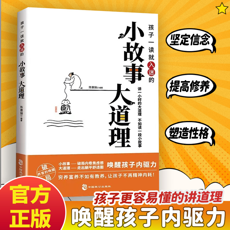孩子一读就入迷的小故事大道理引导式成长唤醒孩子内驱力家庭教育Z,书籍/杂志/报纸,儿童文学,淘宝优惠券,粉丝福利购,淘宝优惠卷