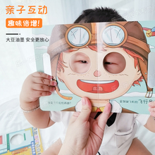 百变宝宝面具书全8册 儿童启蒙认知翻翻早教书幼儿绘本奇妙趣洞洞书 书0-1-2-3周岁一两半岁宝宝撕不烂益智卡片婴儿奇妙触摸3d立体