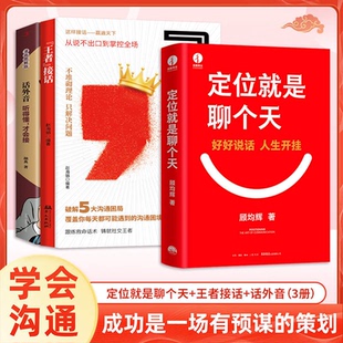 定位就是聊个天 顾均辉 用定位升级认知，降维沟通， 知名商业导师顾均辉给大家的认知利器和沟通指南 正版书籍