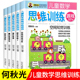 7岁幼儿天天练阶梯趣味数学思维 幼儿园大班幼小衔接教材小学二一年级全脑逻辑专注力分级益智玩具书3 何秋光儿童思维训练游戏
