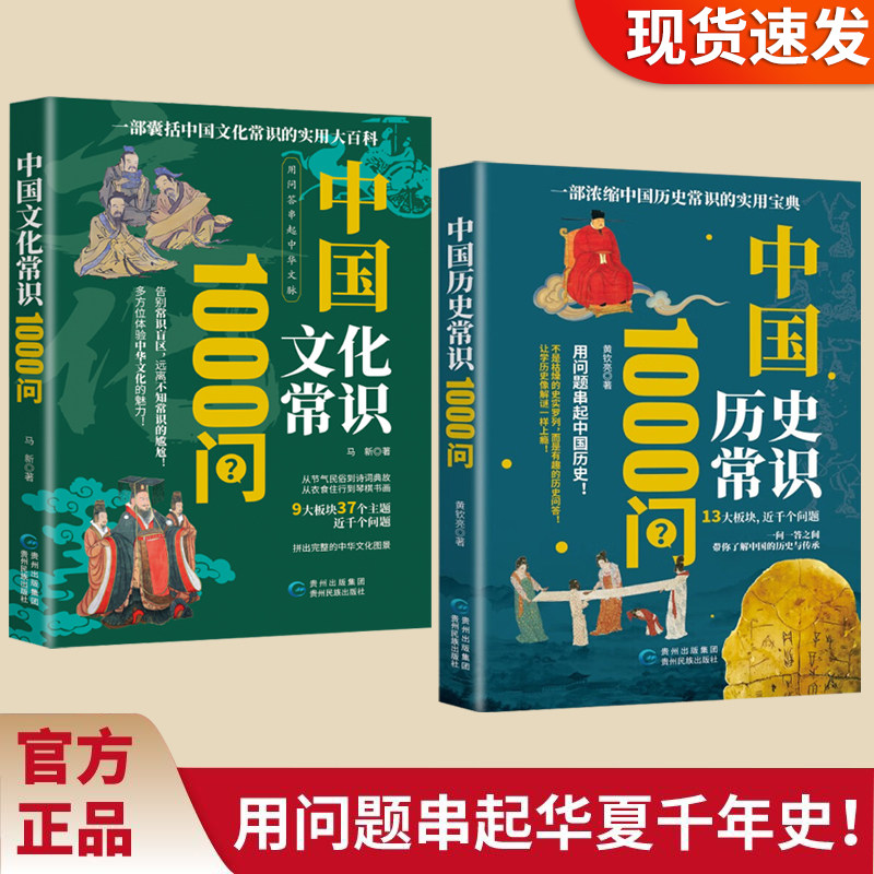 中国历史常识1000问 文化常识1000问 翻页即解锁一个历史知识点，读懂民族千年传承的智慧与魅力Z