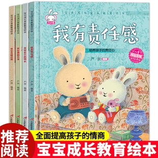 6周岁宝宝行为管理亲子绘本0 2岁好习惯培养带拼音幼儿园睡前读物 成长教育性格培养儿童绘本幼儿故事书籍3 全4册我有责任感