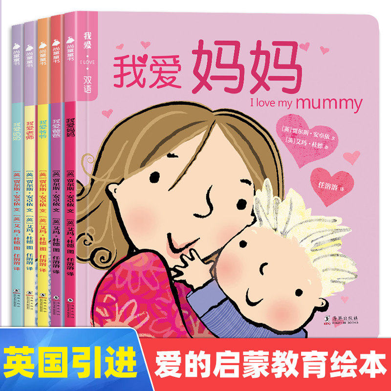 我爱你我爱爸爸我爱妈妈全5册我爱爸爸妈妈奶奶爷爷系列温馨爱的教育儿童情商培养3--6岁儿童绘本幼儿睡前故事书幼儿园书籍Z