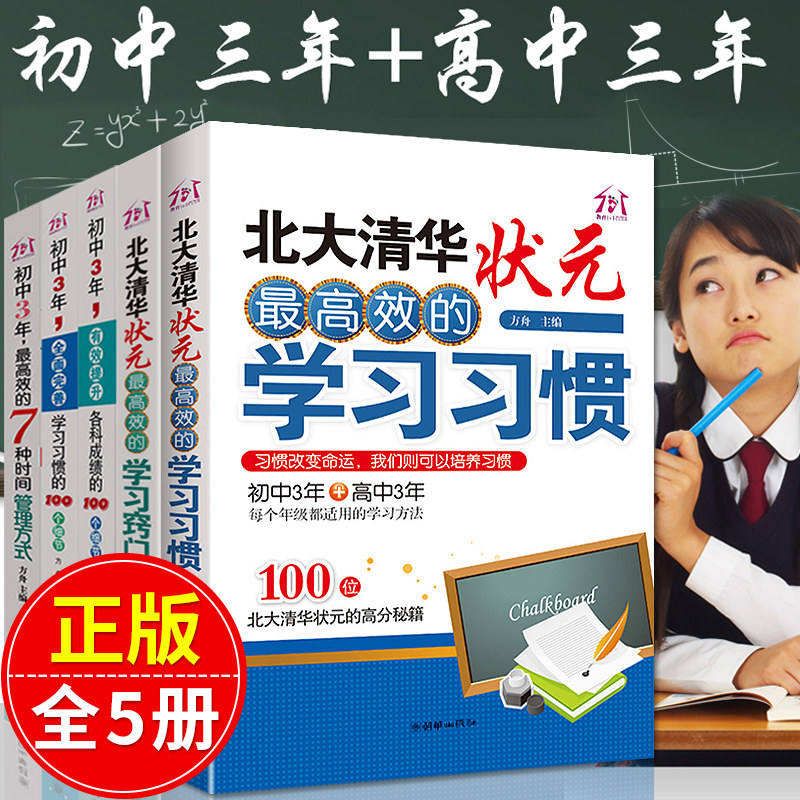 正版全套5册清华北大学霸日记初中学生高效学习方法书我是这样考上北大清华的不是梦高中状元书籍学霸笔记七年级辅导资料2018