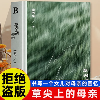 【寄语印签版】正版 草尖上的母亲 余秀华暌违八年 无端欢喜之后新随笔集 回到横店找到最初的自己 书写母亲以及生命中的风雨X
