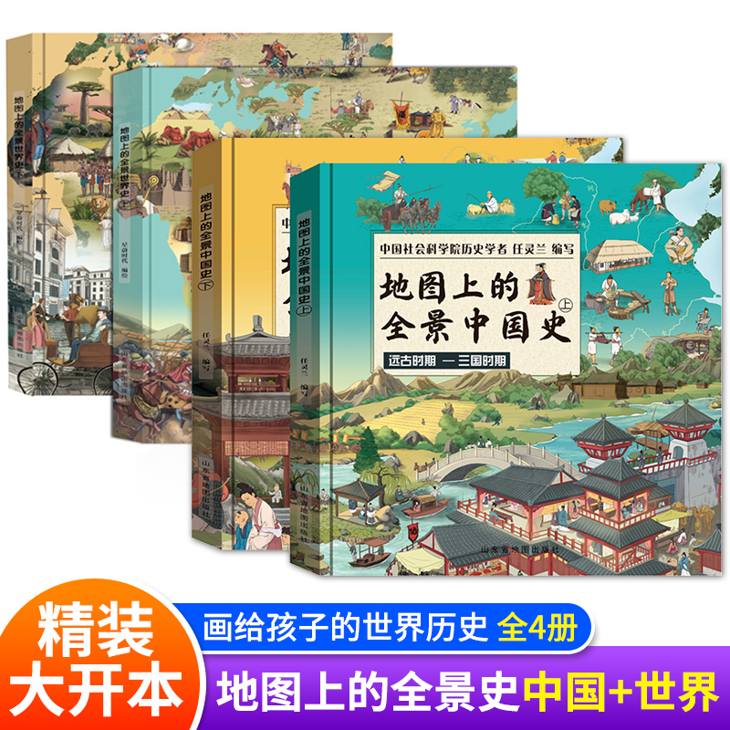 地图上的全景中国史Dipper/北斗