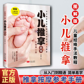 小儿推拿全书 捏捏按按百病消零基础彩图真人手法演示基础教程Z