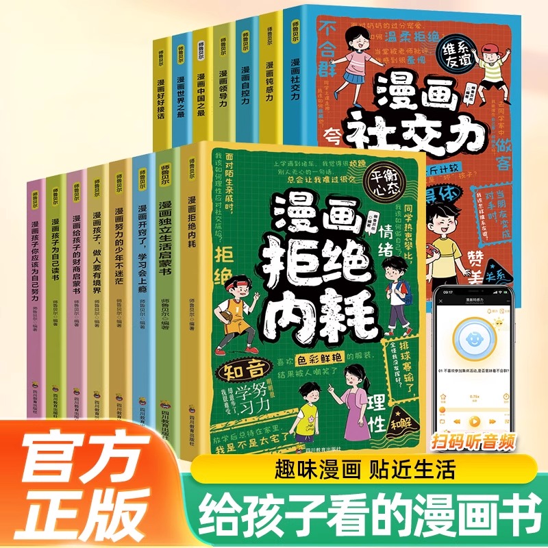 漫画版21天养成好习惯 男孩女孩正版唤醒孩子内驱社交领导自控力适合小学生看的漫画书阅读课外书籍儿童心理学 你是在为自己读书