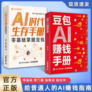 【正版】豆包AI赚钱手册 秋叶著 普通人吃透AI工具实操办公软件应用赋能书