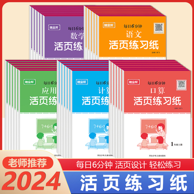 活页练习纸语文数学口计算应用题