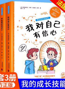 我的成长技能书全套3册